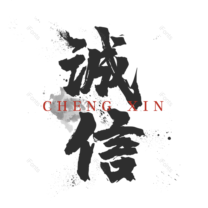 艺术字图片,创意字体元素,简约PNG,大气免抠素材